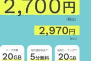 【悲報】ワイahamoユーザー、高いと感じながらも良い移籍先がない…