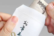 【悲報】国税局「お年玉は課税対象です」