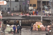 【速報】埼玉の道路陥没により発生した瓦礫か何かが詰まって東京で下水の逆流が始まった模様
