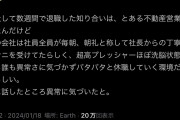 【動画】タマホームの新人研修がヤバい…
