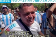 アルゼンチン代表を祝おうと400万人集まってしまうwwwwwww