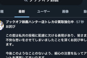【悲報】ブックオフ「トレカコーナーに集まるみんな、頼むから風呂に入ってくれ?」