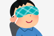 旅行用にアイマスク買おうと思うんだが本当に使うか怪しくないかこれ？