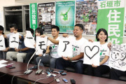 沖縄･石垣島の自衛隊反対派が議会で２度も否決された自衛隊配備の住民投票求めて市を提訴