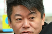 【堀江貴文氏】立憲民主党支持者の対立に「内ゲバやばいのぉ。また分裂すんのかな笑」「身内のリーダーを腐すの意味わかんねーな」