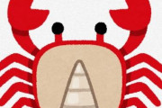 【悲報】カニ、絶体絶命