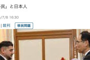 【悲報】強制送還されたクルド人男「入管に爆弾を投げてほしい」