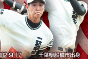 【高校野球】“身長２ｍ大型右腕”二松学舎大付・秋広優人、大谷翔平ほうふつとさせるプレーにスカウト５人来た