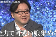 【悲報】秋元康さん（67）、変わり果てた姿で発見される･･･ （※画像あり）