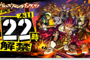 【速報】※超ｻﾌﾟﾗｲｽﾞ※「知らぬ間に獣神化してる！」「これかなーり強くねーか？w」まさかの緊急実装！！直後に評価大爆発キタァああああああ！！！！！【モンスト】