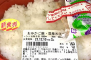 【画像】ローソン100さん、ついに一線を超えた弁当を発売