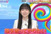 一ノ瀬美空ちゃんが殻を破った結果！！！【乃木坂46】