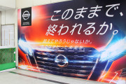 【悲報】日産さん、終わりを自覚してしまう