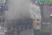 【悲報】青葉被告にガソリンかけられた京アニ社員「目の前で３人の社員がオレンジ色の火に包まれた」