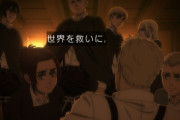 『進撃の巨人 The Final Season Part2』83話感想・・・いくぞライナー！皆で世界を救いに！！　もうこれライナーが主人公だろ・・・