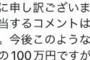 反ワクのツイ民、医師をしつこく中傷して特定され100万円請求され咽び泣く・・ 爆笑ツイート