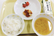【これは酷いを通り過ぎている】札幌の学校給食これだって…戦時中ですか？［R8/8/17］