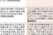百田尚樹「中日新聞というのはこんな汚い印象操作をする新聞社なのか！」リコール問題報道に