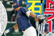 ドラフト1位を公言してるのは現時点で広島のみ、このまま1球団のみあるか？