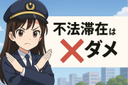 日本が「不法滞在者ゼロプラン」を発表！ルール守らない外国人に厳格な対応徹底！【タイ人の反応】