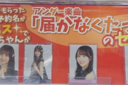 このエピソードwww ヨドバシカメラにコアな乃木坂ファンがいる模様wwwwww