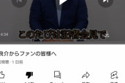 【画像】平田良介さんの重大発表、低評価1.6万になってしまう