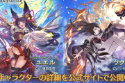 【グラブル】火リミユエル,闇ツクヨミが新登場！レジェンドフェス開催！2月28日ガチャ更新情報