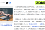 【悲報】生成AIパスポート試験とかいう資格、合格者が2万人を突破ｗｗｗｗ