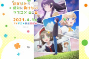 ラノベ作者「アニメがひどすぎて4話でギブアップした。1巻が22ヶ月で19回重版されたが、放送後は1回もなし。つれぇわ」