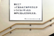 神戸市、ど正論を吐いて炎上