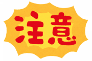 【必読】8/1に薬機法が改正されました。これらはすべて処罰対象になるのでご注意を！