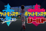 ポケモンソードシールドのリストラ問題でホウオウ、イシツブテ、キスケが出ない可能性が浮上