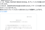 FFBEのサービス終了が告知されて今過呼吸になってる。200万近く注ぎ込んだんだがなんとかならん？