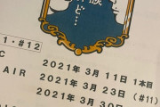 【日向坂46】本日収録『これ余談なんですけど…』台本画像をGET！日向坂数珠繋ぎなるか・・・！？