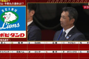西武ドラ１指名は宗山塁　5球団競合の結果…