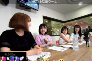 「HKT48 のヨカ×ヨカ！！2周年 特番」今夜7/4(土) 18:00～