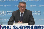 【新型コロナ】テドロス事務局長「世界はあの時、WHO（の忠告）に注意深く耳を貸すべきだった」