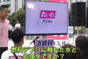 国民民主党議員「おっ、山本太郎が街宣しとるやんけ。論破して恥かかせたろw」➔結果