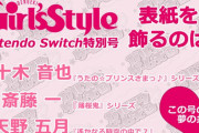 紙媒体の刊行が終了した「ガルスタ」復活＆無料配布決定！表紙に『うたプリ』一十木音也『薄桜鬼』斎藤一『遙か7』天野五月
