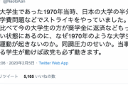 菅直人「なぜ今の大学生は貧困で辛いのに学生運動をしないのか。学生が動けば我々政治家も動くのだけど…」