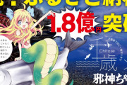 【朗報】邪神ちゃん、ふるさと納税で1.8億円集めてしまうｗｗｗｗｗｗｗｗ
