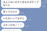 女子からこんなLINEが来たんだけどこれってどう思う？