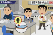 学習用タブレットが録音状態のまま職員室に保管　職員室の会話が生徒に漏れる…