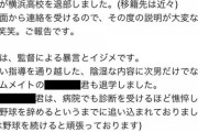 【週刊ポスト】横浜高校野球部、2年生怪物打者「監督のイジメで退学」投稿と高校側の見解