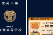 『ハイキュー！！』烏野＆稲荷崎の生徒手帳風ノート登場！遠征中の写真が挟まってるリアルさが良い