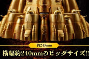 【朗報】「無敵要塞ザイガス」　発売される