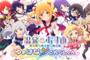 【悲報】フェミに叩かれた「温泉むすめ」さん、サポーター欄が観光庁以外消えてる模様