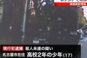 【東大切り付け事件】犯人の少年「医者になるために東大を目指して勉強していたが、自信を無くした」と供述