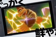 【覇権】Switch2のCMが公開！