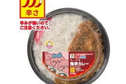 セブンイレブンの新商品、「ちいかわ 鬼辛カレー」を食べた人のレビューｗｗｗｗｗｗｗｗ
